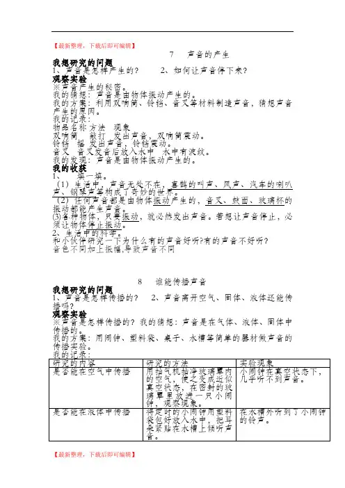 青岛版五年级科学上册第二单元自主学习答案(精品资料).doc