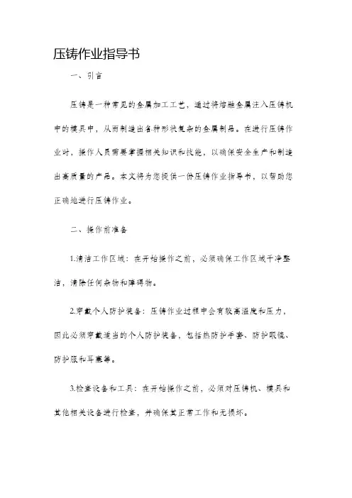 压铸作业指导书