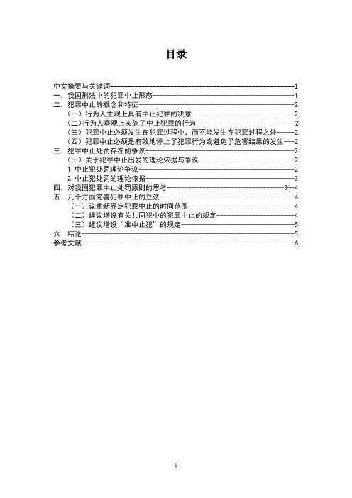浅析犯罪中止