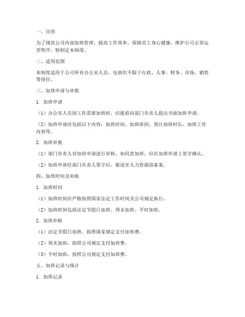 办公室人员加班管理制度