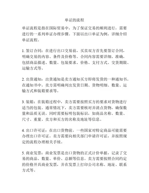 单证的流程