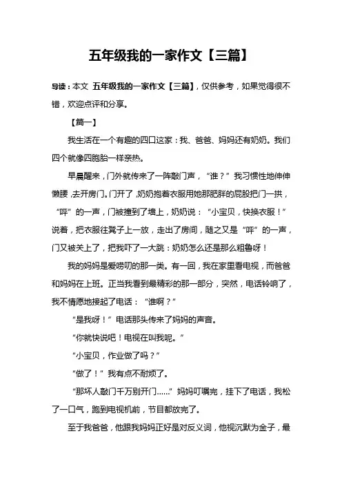 五年级我的一家作文【三篇】