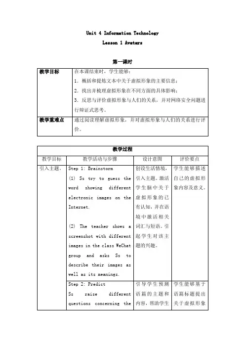 高中英语必修第二册教案Unit 4 Information Technology Lesson 1 Avatar-北师大版(2019)