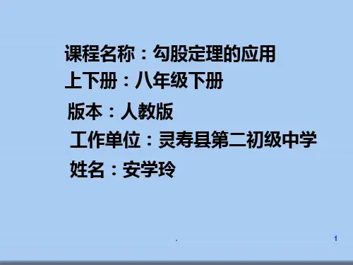 勾股定理在折叠问题中的应用讲PPT课件