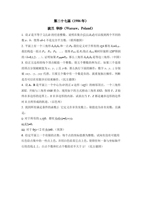 1986年第二十七届IMO试题(不含答案)