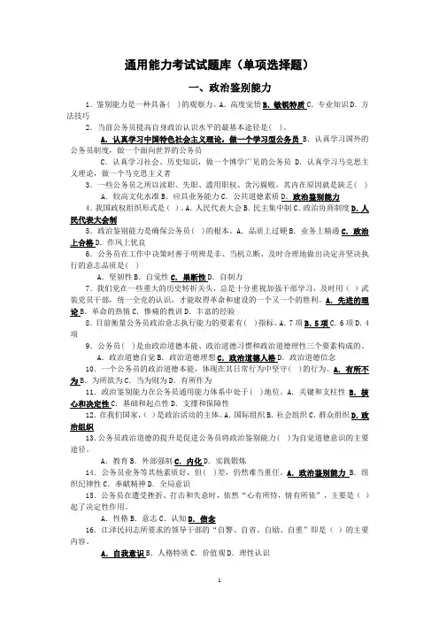 通用能力考试试题库