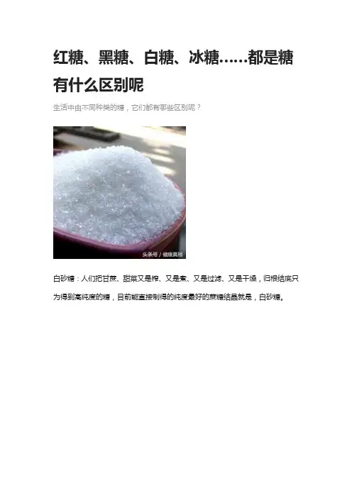 红糖黑糖白糖冰糖区别