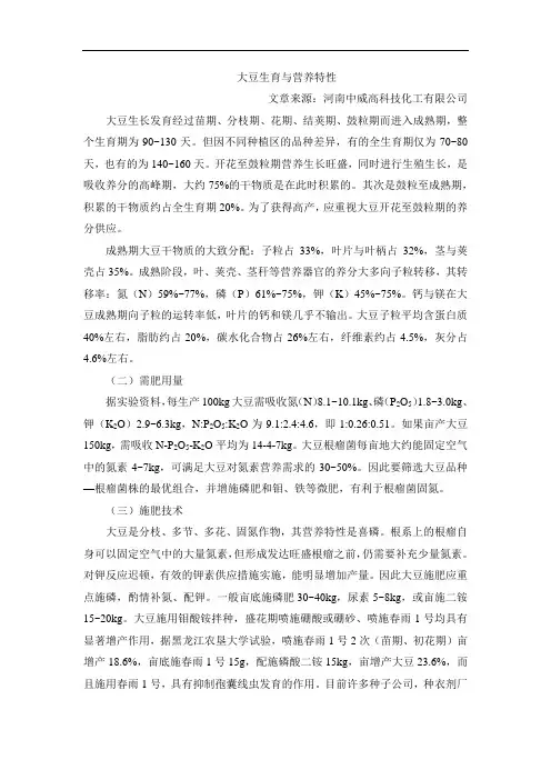 大豆生育与营养特性