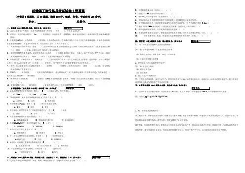 机修焊工岗位练兵考试试卷1带答案