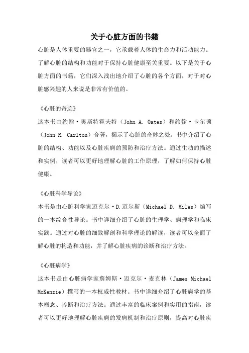 关于心脏方面的书籍