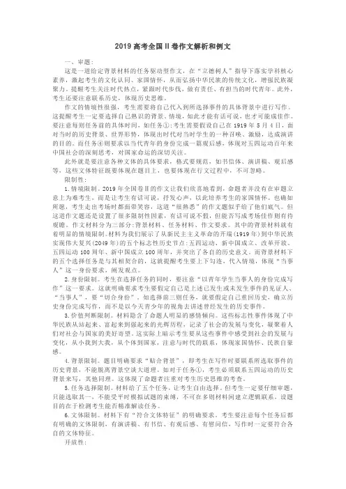 2019高考全国II卷作文题目及范文——青年有为,奋斗无悔,强国有我