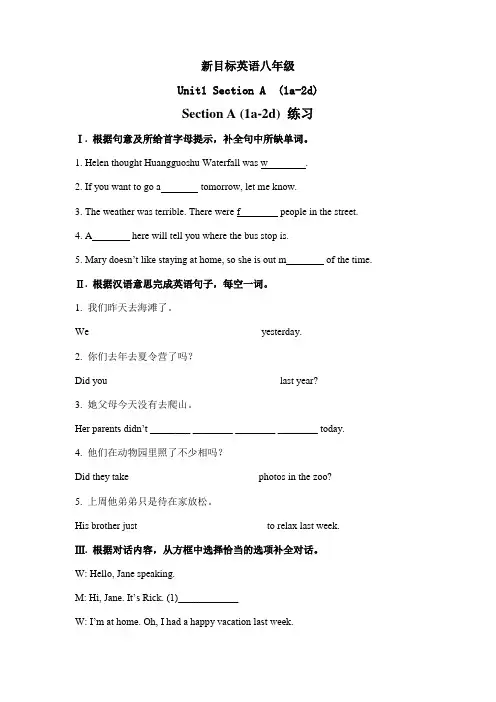 初中英语人教版八年级上册Unit1 Section A  (1a-2d) Secti