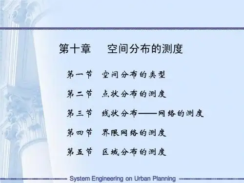 系统工程-第十章