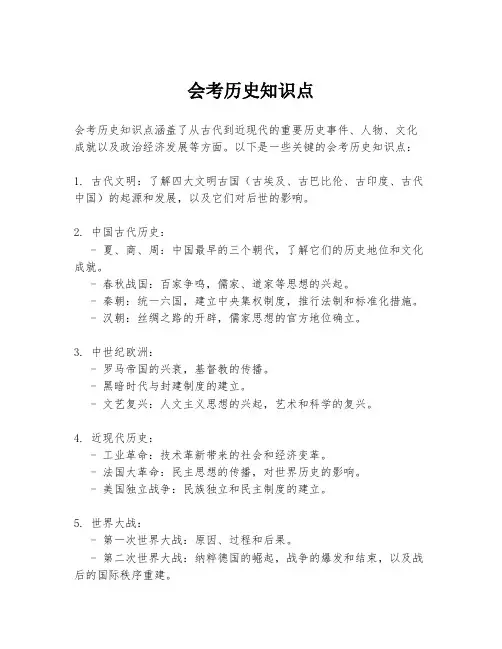 会考历史知识点