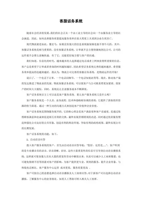 客服话务系统