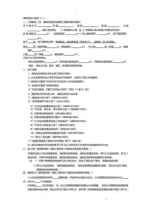 消防电设计说明书