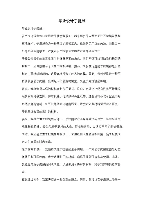 毕业设计手提袋