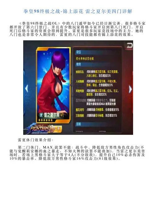 拳皇98终极之战锦上添花雷之夏尔美四门详解
