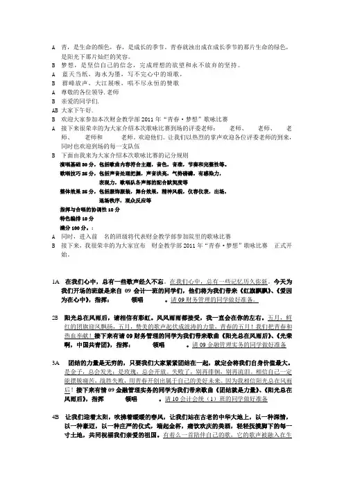 歌咏比赛主持串词