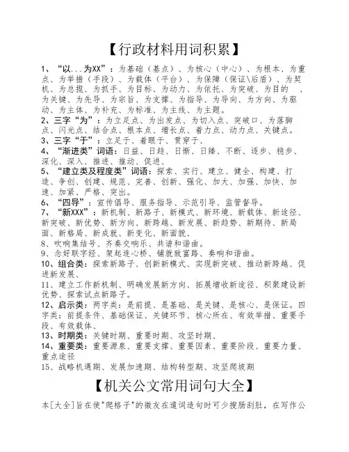 公文写作常用词汇短语等