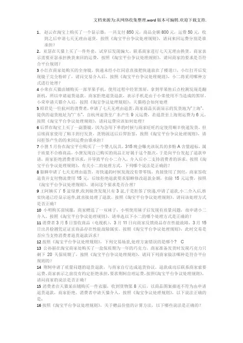 售后处理规则(二)认证考试试题答案