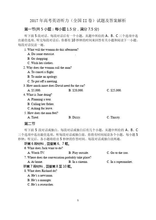 2017年高考英语听力(全国II卷)试题及答案解析