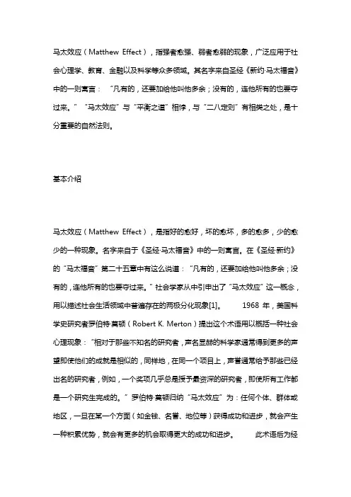 马太效应