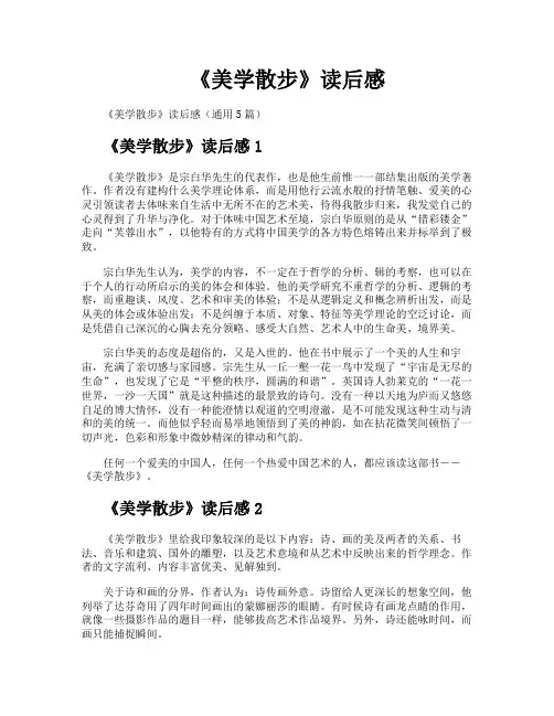 《美学散步》读后感