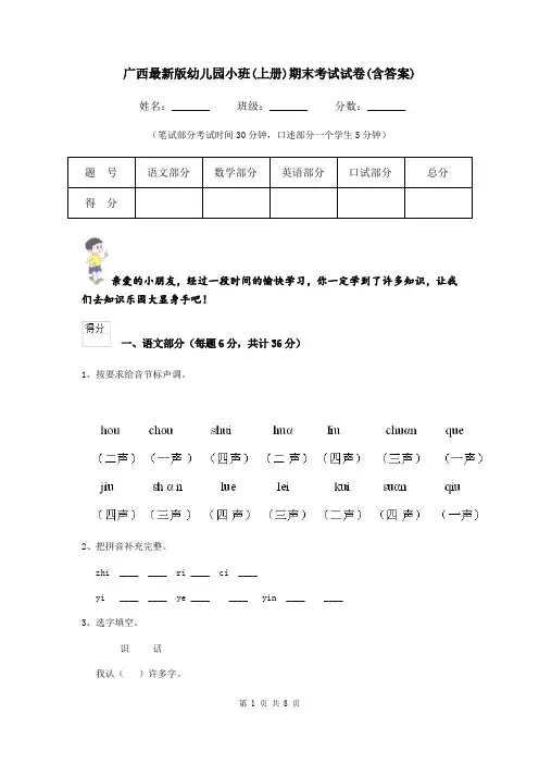 广西最新版幼儿园小班(上册)期末考试试卷(含答案)
