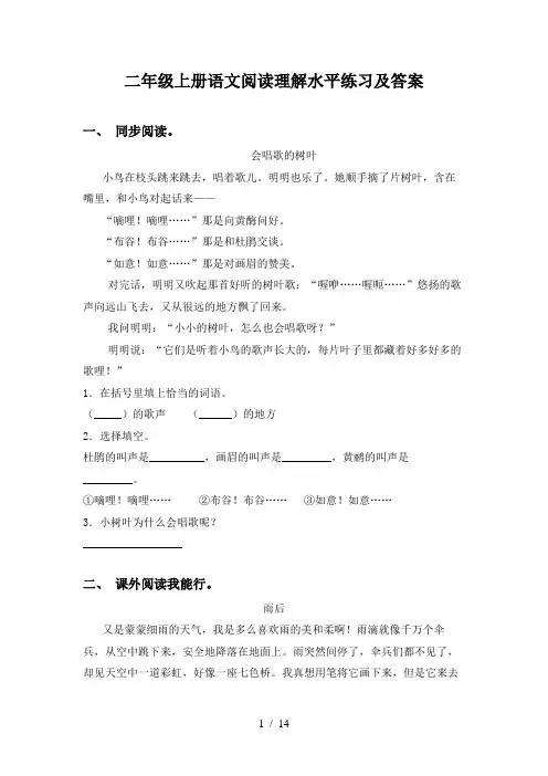 二年级上册语文阅读理解水平练习及答案
