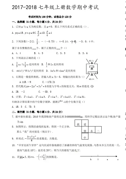 最北师大七级上册数学期中考试试题有详细答案