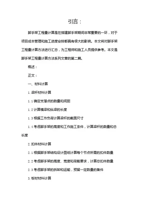 脚手架工程量计算方法汇总(二)