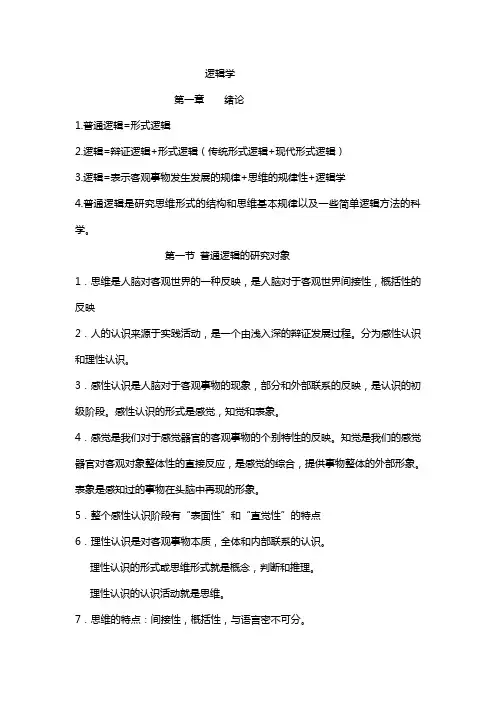 逻辑学笔记