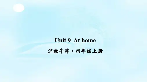 新沪教牛津版四上Unit 9 At home课件PPT