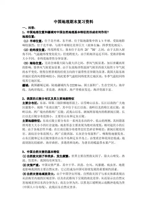 中国地理期末复习资料