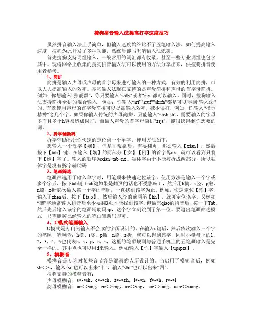 搜狗拼音输入法提高打字速度技巧