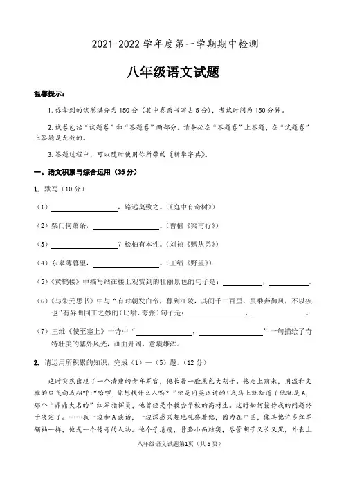 2021-2022学年八年级上学期期中考试语文试题含答案
