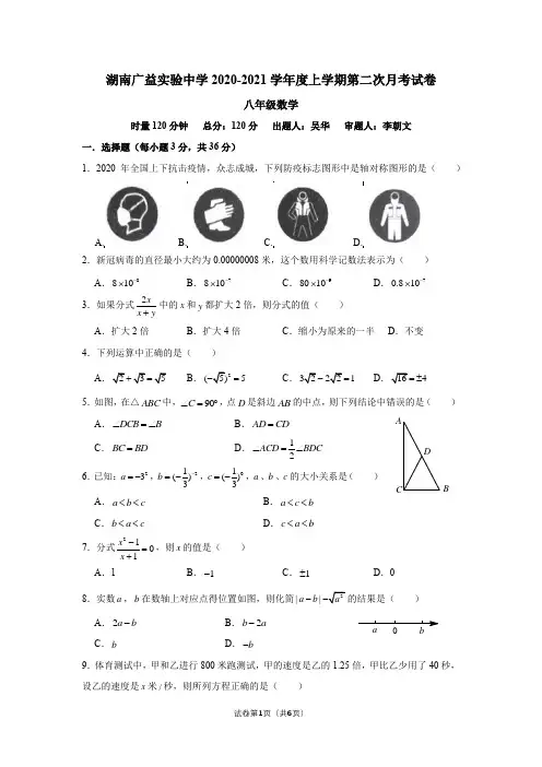 2020-2021-1广益八上第三次月考数学试卷