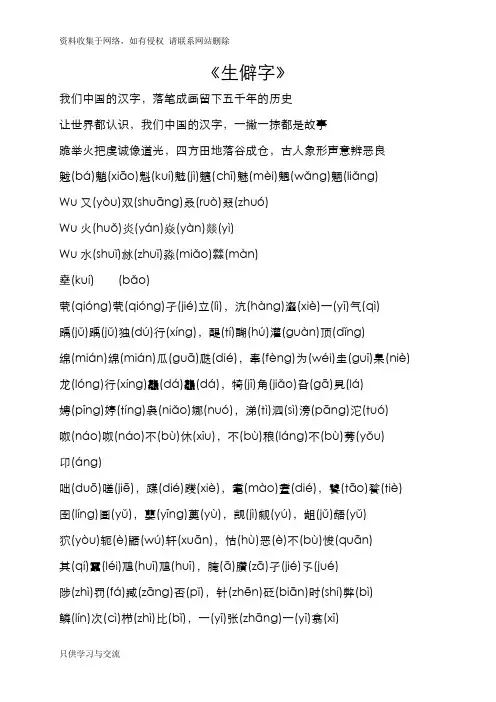 《生僻字》注音版