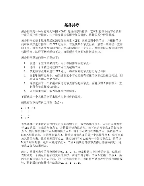 dfs实现拓扑排序原理