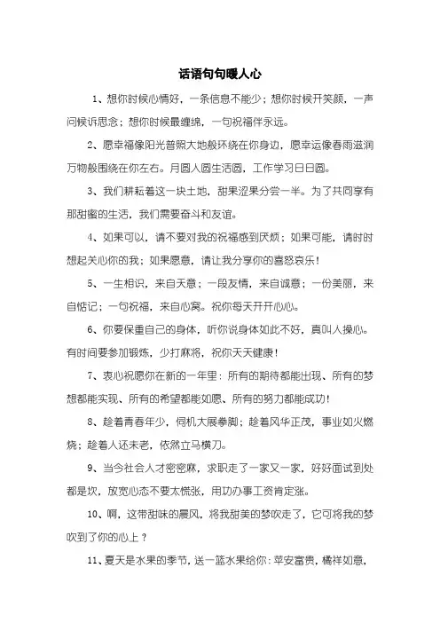 话语句句暖人心