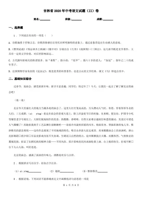 吉林省2020年中考语文试题(II)卷