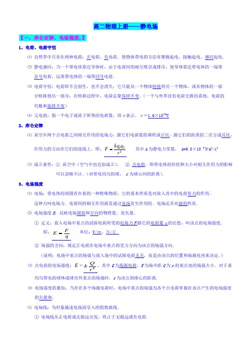 高中物理总复习高二上《静电场》讲义