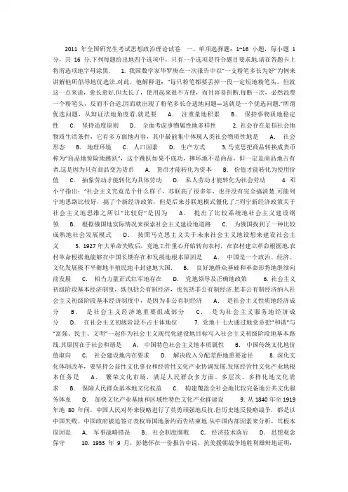 2011年全国研究生考试思想政治理论试题