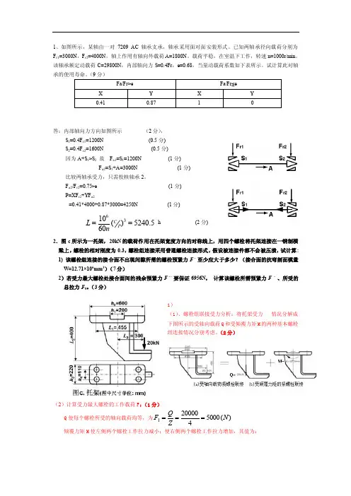 机械设计计算题