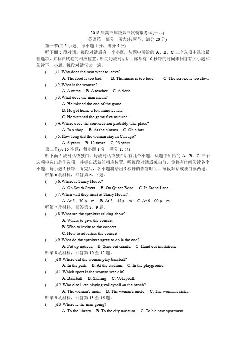 南京市2018届高三年级第三次模拟考试英语试卷及答案