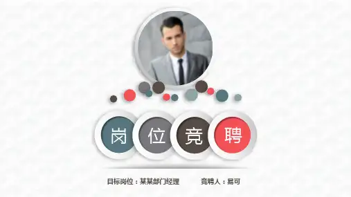 易可资料库-个人简历应聘求职述职类PPT模板-竞聘求职 (75)