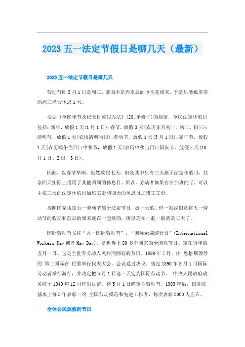 2023五一法定节假日是哪几天(最新)