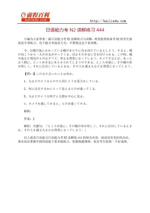 日语能力考N2读解练习444