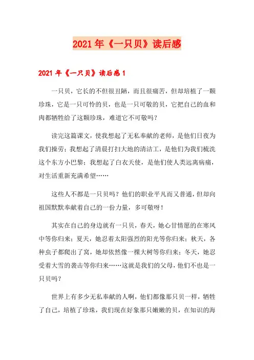 2021年《一只贝》读后感
